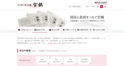 Desktop Screenshot of kanpou.npb.go.jp